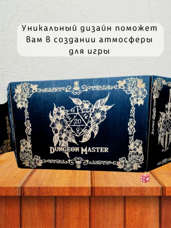 Ширма «Мастер подземелья» — дерево — 5 секций