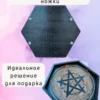 Алтарь «Пентаграмма» — дерево для практик Алтарь «Пентаграмма» — дерево для практик