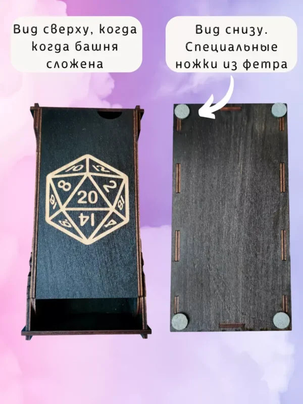 Dice Tower «Остерегайтесь улыбающегося гейм мастера» — дерево Dice Tower «Остерегайтесь улыбающегося гейм мастера» — дерево