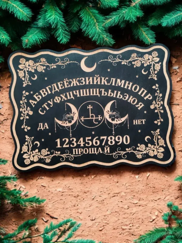 Спиритическая доска «Лилит» русская — дерево