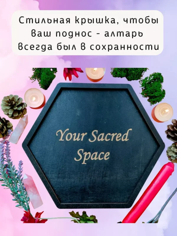 Алтарь «Зодиак» — дерево для дома
