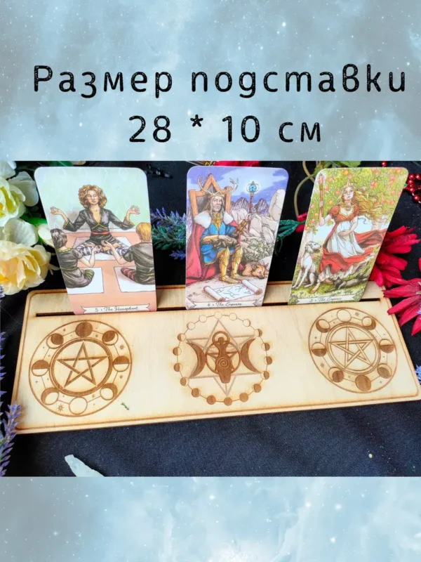 Подставки «Пентаграммы» — дерево