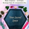 Алтарь «Таро» — для магических практик и ритуалов Алтарь «Таро» — для магических практик и ритуалов