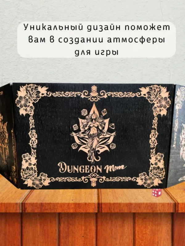 Ширма «Мама подземелья» — дерево