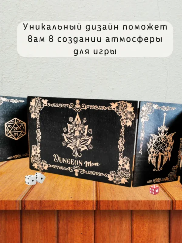 Ширма «Мама подземелья» — дерево — 5 секций