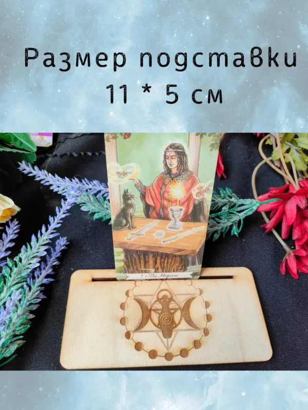 Подставки «Пентаграммы» — дерево