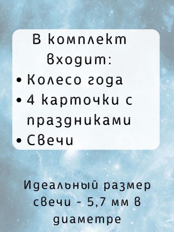 Колесо года «Со свечами» — Колесо с восемью отверстиями