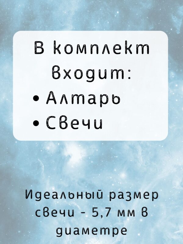 Алтарная атрибутика Алтарная атрибутика