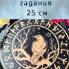 Алтарь для гадания и ритуалов "Ворон и рунический круг" Алтарь для гадания и ритуалов "Ворон и рунический круг"