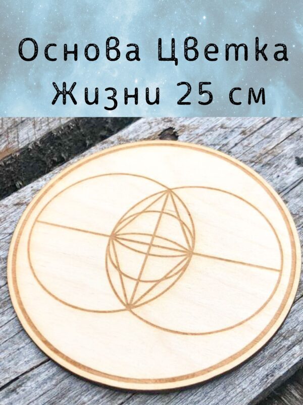 Алтарь «Основа Цветка» — Корень священной формы Алтарь «Основа Цветка» — Корень священной формы