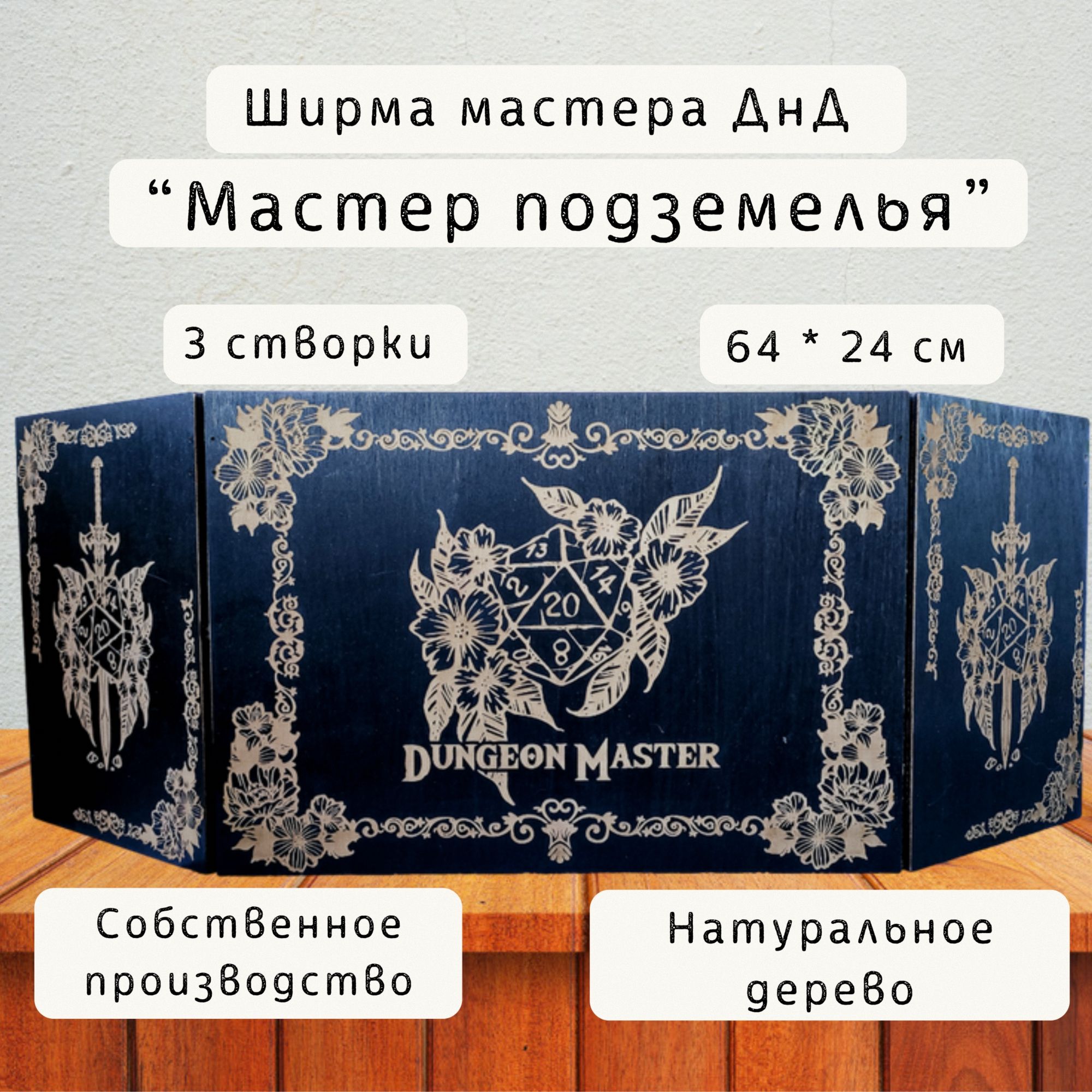 Ширма «Цветы 1» — дерево — 3 секции