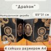 Ширма «Ктулху 3» — дерево — 4 секций Ширма «Ктулху 3» — дерево — 4 секций
