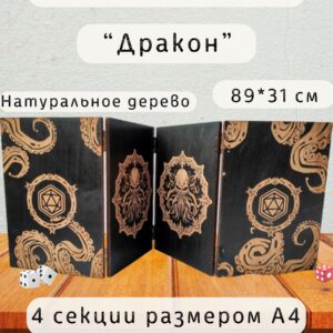 Ширма «Ктулху 3» — дерево — 4 секций