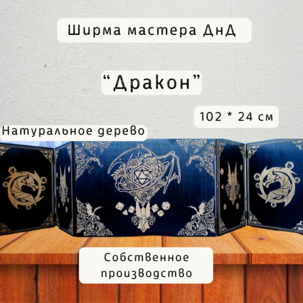 Ширма «Дракон 20» — дерево — 5 секций Ширма «Дракон 20» — дерево — 5 секций