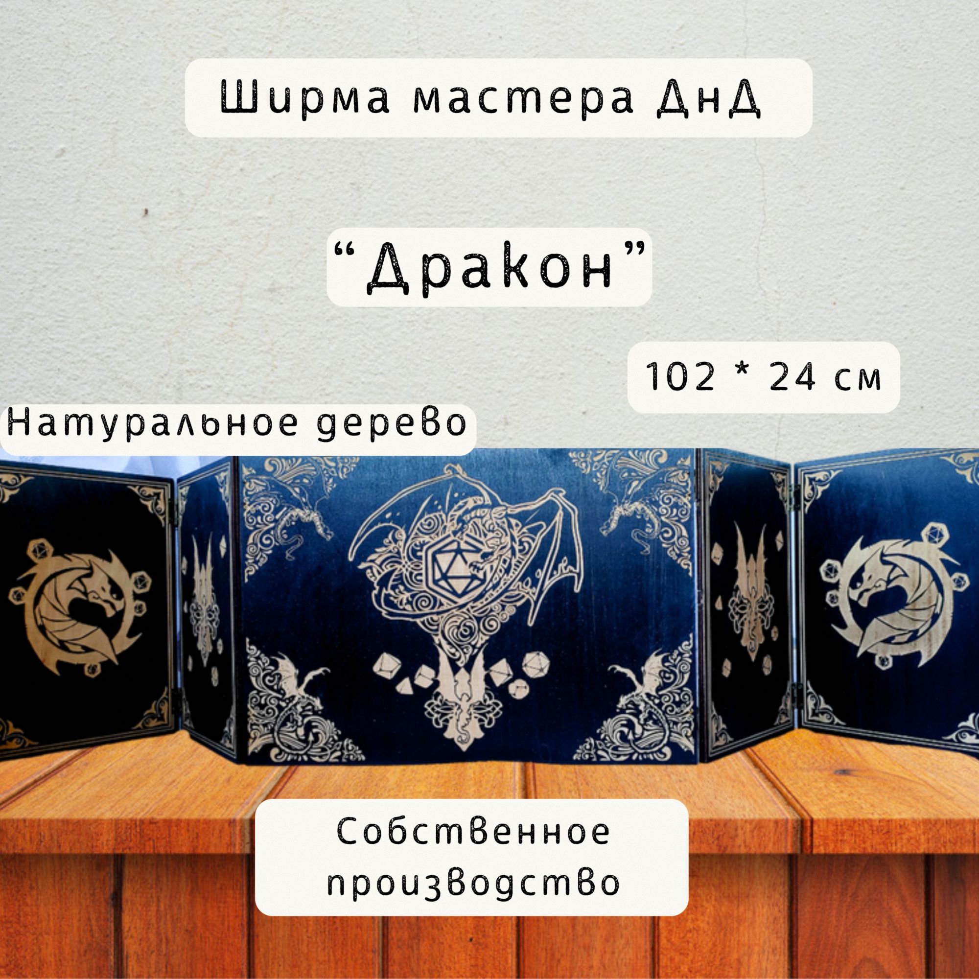 Ширма «Дракон 20» — дерево — 5 секций