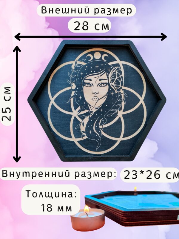 Алтарь-поднос «Девушка» — Поднос для алтарных практик Алтарь-поднос «Девушка» — Поднос для алтарных практик