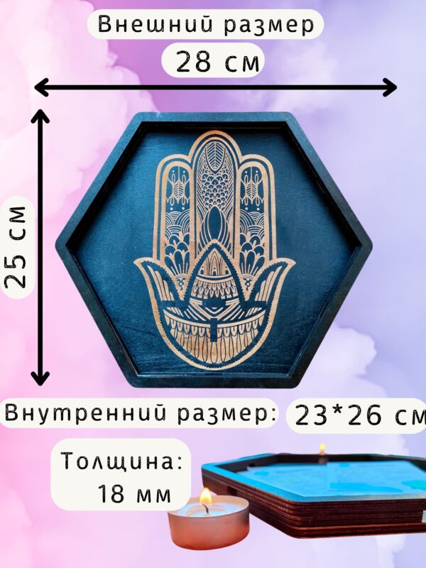Алтарь-поднос «Хамса» — Поднос для алтарных практик Алтарь-поднос «Хамса» — Поднос для алтарных практик