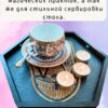 Алтарь-поднос «Хамса» — Поднос для алтарных практик Алтарь-поднос «Хамса» — Поднос для алтарных практик