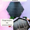 Алтарь - поднос для гадания, ритуалов и сервировки "Таро на английском", место силы Алтарь - поднос для гадания, ритуалов и сервировки "Таро на английском", место силы