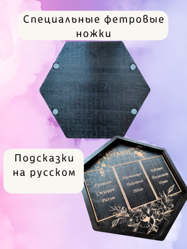 Алтарь - поднос для гадания, ритуалов и сервировки "Таро на русском", место силы