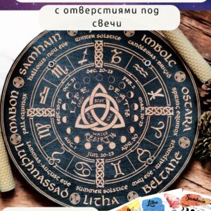 Колесо года «Со свечами» — Колесо с восемью отверстиями