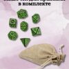 Дайсы ДнД 7 шт — зеленые Дайсы ДнД 7 шт — зеленые