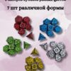 Дайсы ДнД — большой набор 35 шт Дайсы ДнД — большой набор 35 шт