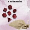 Дайсы ДнД 7 шт — красные Дайсы ДнД 7 шт — красные