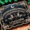 Спиритическая доска «Лилит» русская — дерево