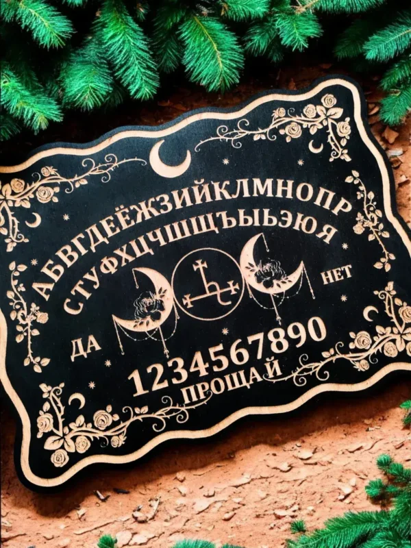 Спиритическая доска «Лилит» русская — дерево