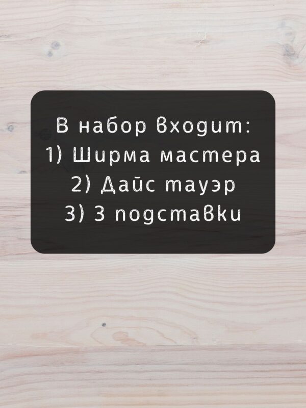 Набор мастера ДнД «Я контролирую судьбу» — дерево Набор мастера ДнД «Я контролирую судьбу» — дерево