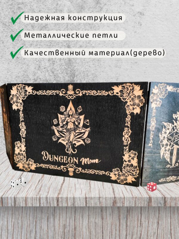 Набор мастера ДнД «Мама подземелья» — дерево Набор мастера ДнД «Мама подземелья» — дерево