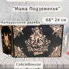 Набор мастера ДнД «Мама подземелья» — дерево