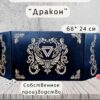 Набор мастера ДнД «Дракон» — дерево