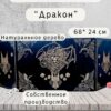 Набор мастера ДнД «Дракон» — дерево