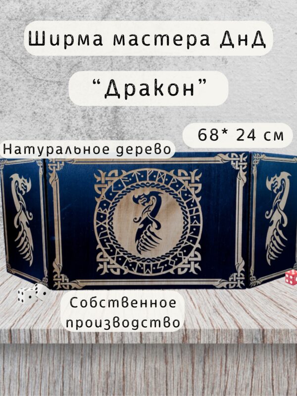 Набор мастера ДнД «Дракон» — дерево Набор мастера ДнД «Дракон» — дерево