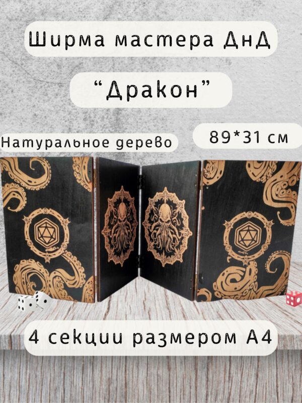 Набор мастера ДнД «Ктулху» — дерево Набор мастера ДнД «Ктулху» — дерево