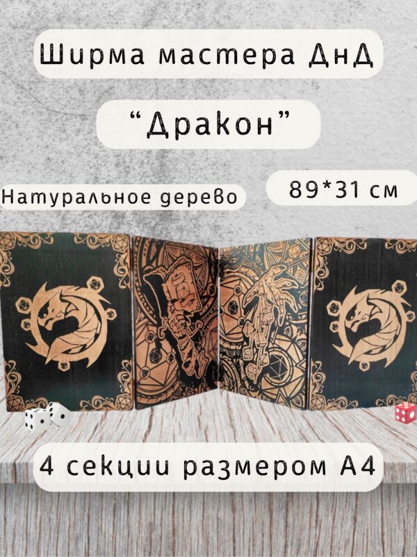 Набор мастера ДнД «Магия» — дерево