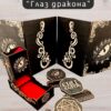 Набор мастера ДнД «Дракон» — дерево Набор мастера ДнД «Дракон» — дерево