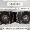Набор мастера ДнД «Дракон» — дерево Набор мастера ДнД «Дракон» — дерево