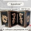 Набор мастера ДнД «Дракон» — дерево Набор мастера ДнД «Дракон» — дерево