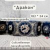 Набор мастера ДнД «Дракон» — дерево Набор мастера ДнД «Дракон» — дерево
