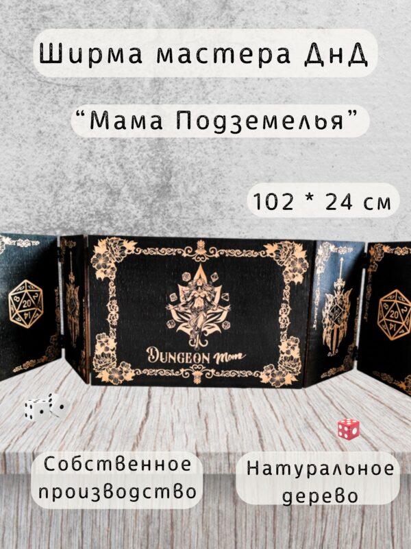 Набор мастера ДнД «Дракон» — дерево Набор мастера ДнД «Дракон» — дерево