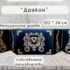 Набор мастера ДнД «Дракон» — дерево Набор мастера ДнД «Дракон» — дерево