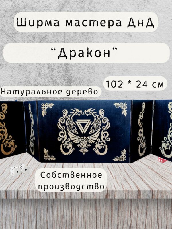 Набор мастера ДнД «Дракон» — дерево Набор мастера ДнД «Дракон» — дерево