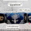 Набор мастера ДнД «Дракон» — дерево Набор мастера ДнД «Дракон» — дерево