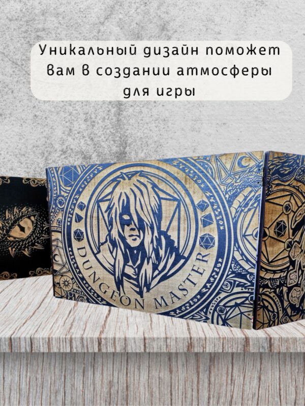 Набор мастера ДнД «Мастер подземелья» — дерево Набор мастера ДнД «Мастер подземелья» — дерево