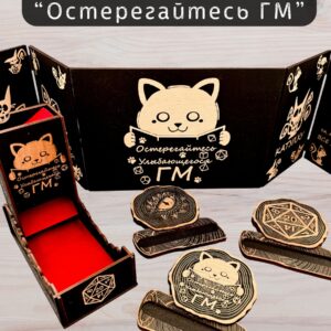 Набор мастера ДнД «Остерегайтесь ГМ» — дерево