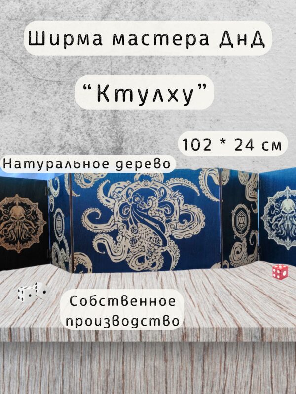 Набор мастера ДнД «Ктулху» — дерево Набор мастера ДнД «Ктулху» — дерево