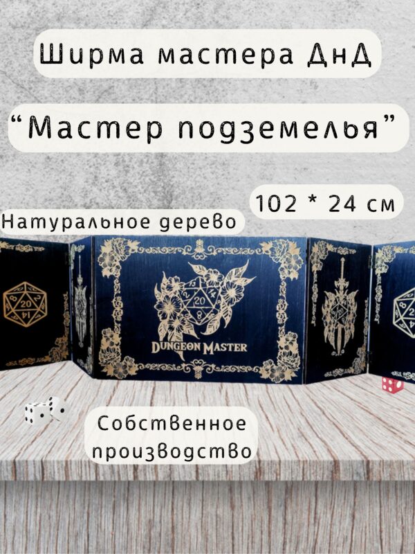 Набор мастера ДнД «Мастер подземелья» — дерево Набор мастера ДнД «Мастер подземелья» — дерево